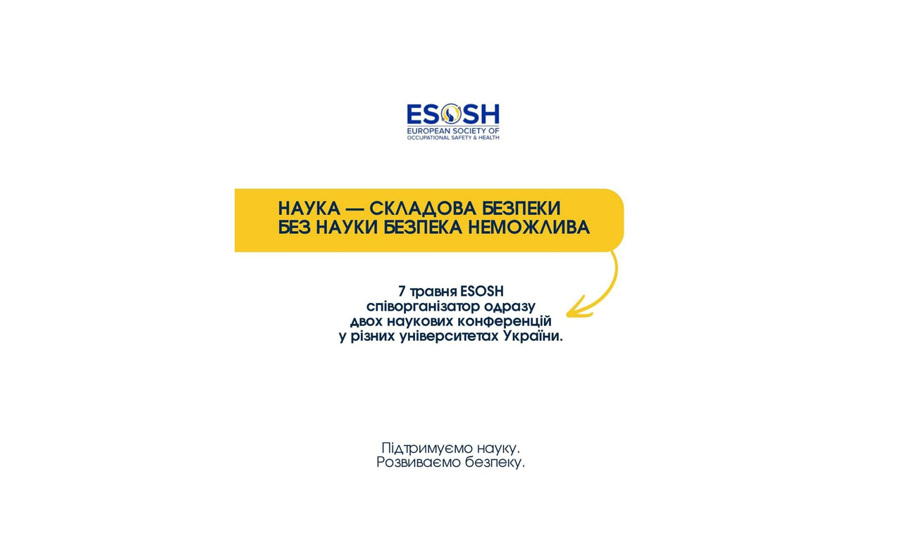 7 травня 2026 - справжній день науки в безпеці праці України!