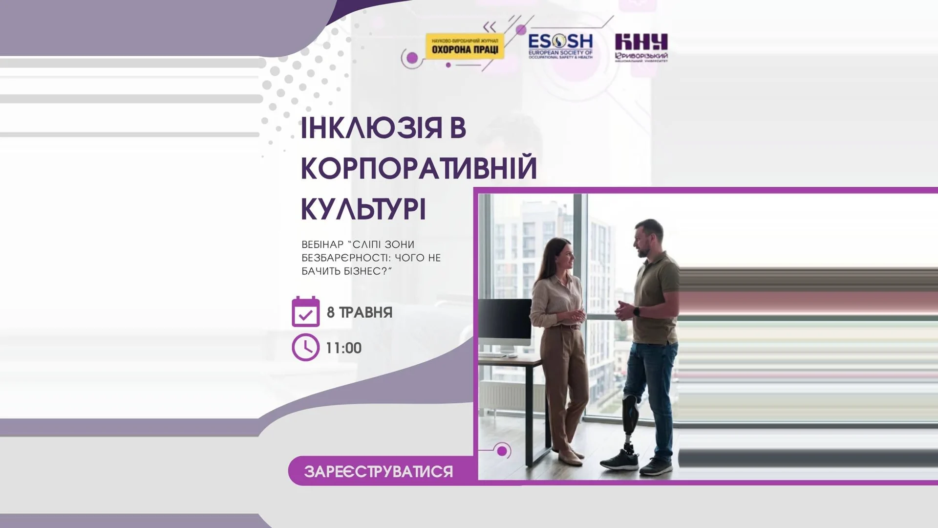 Сліпі зони безбар’єрності: чого не бачить бізнес?